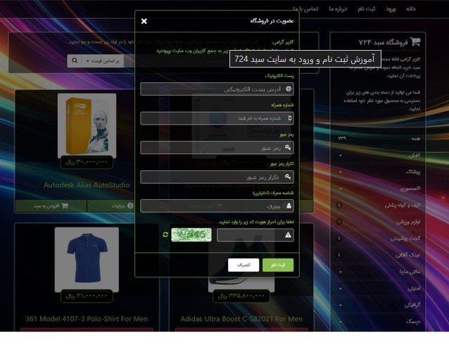 نحوه ثبت نام در سایت سبد 724